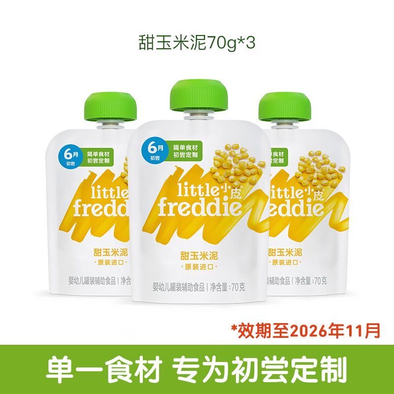 3袋装小皮果泥婴幼儿水果香甜玉米泥欧洲进口无添加盐糖辅食泥