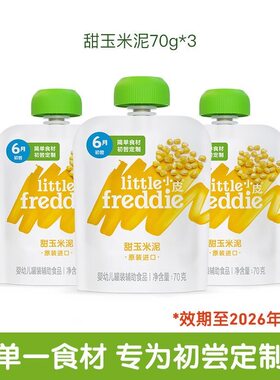 3袋装小皮果泥婴幼儿水果香甜玉米泥欧洲进口无添加盐糖辅食泥