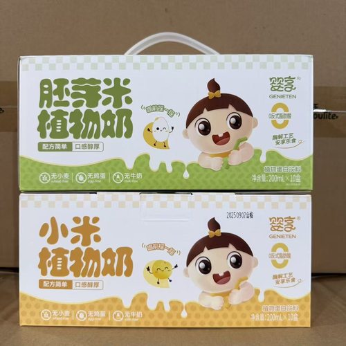 婴享植物奶小米乳胚芽米不含麦麸蛋奶200ml*10盒植物奶儿童奶饮品