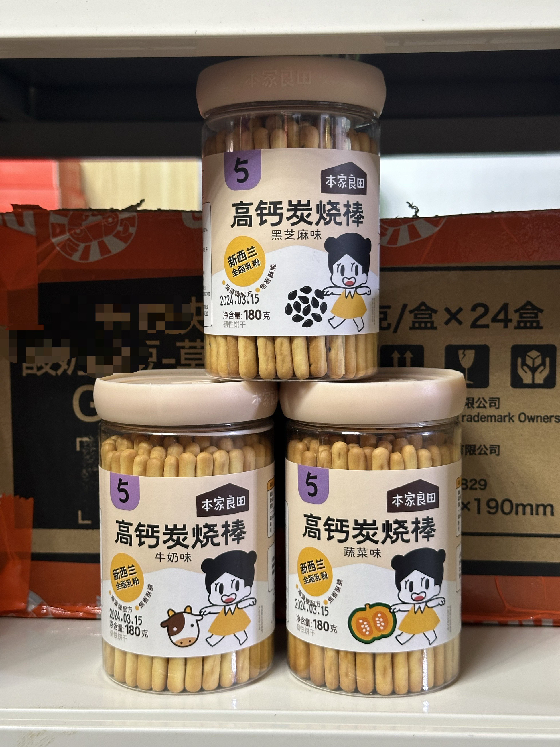 【2罐优惠】本家良田高钙炭烧棒牛奶味/蔬菜味/黑芝麻味180g