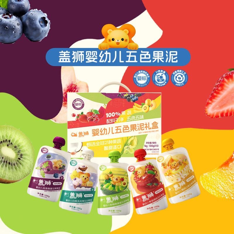【新品】盖狮婴幼儿五色果泥辅食混合泥开袋即食水果泥零食礼盒