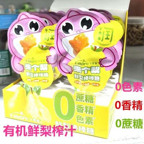 F.SHARE飞享家 来个梨 鲜梨棒棒糖 6g儿童棒棒糖礼物休闲零食