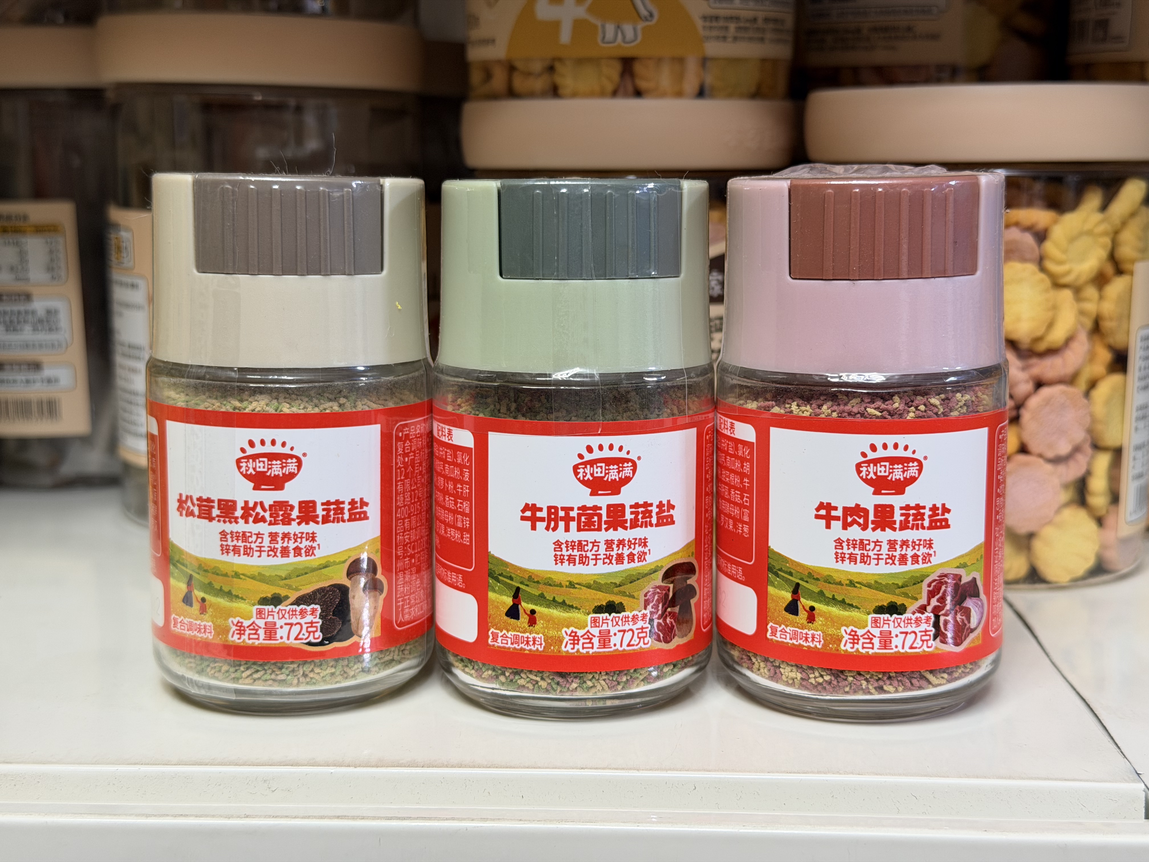 秋田满满黑松露松茸牛肝菌牛肉果蔬食用盐70g儿童调味料拌饭料