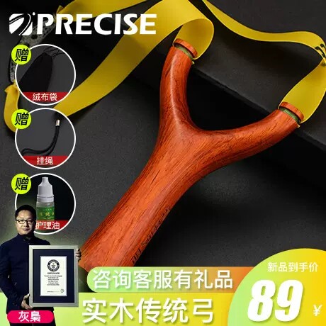 普雷萨斯传统扁皮实木弹弓高精度犀牛角紫檀威木弓传统赛标准用弓