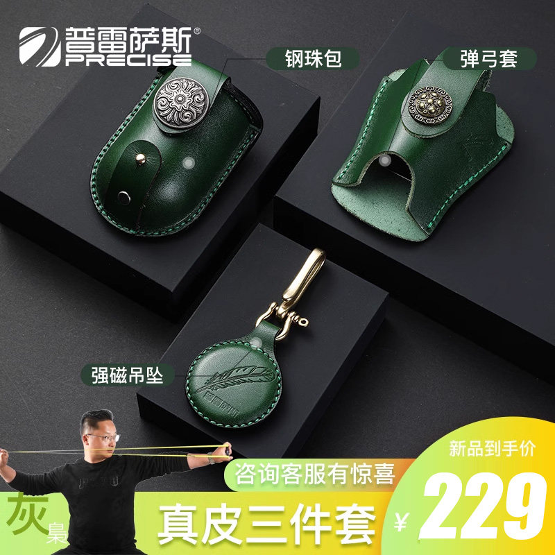 普雷萨斯精品真皮弹弓包强磁吊坠挂件吸钢珠超强力磁铁钢球钥匙扣