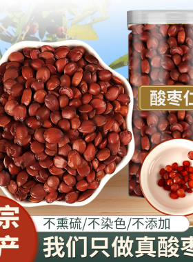 正宗炒熟酸枣仁中药材河北无硫干货正品养生泡水煲汤食材无添加