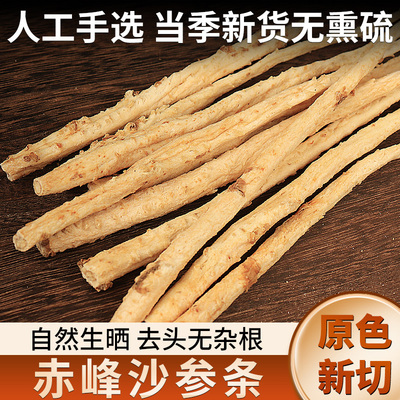 赤峰沙参参野生中药材新鲜干货