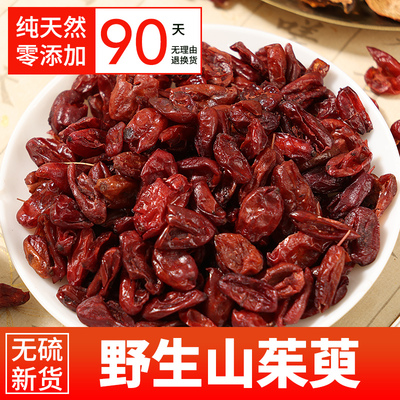 野生山茱萸500g中药材干货正品