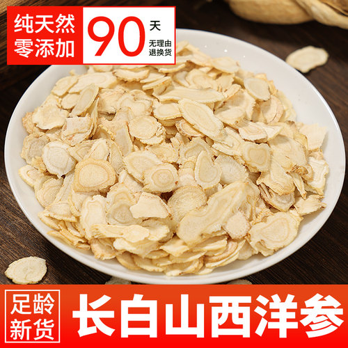 西洋参大片长白山特级中药材