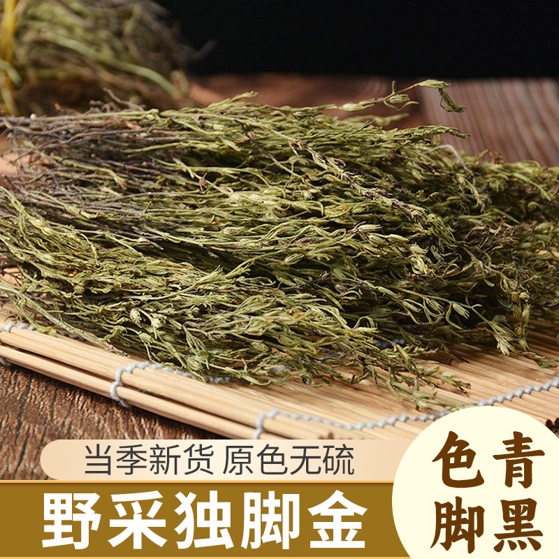 野生独脚金中药材特级新鲜开胃疳积草干货小孩消积独角金煲汤汤包