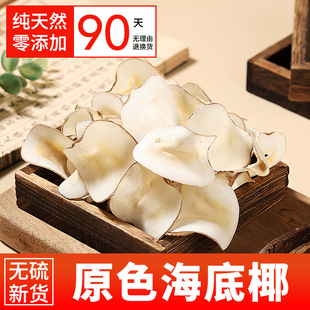 海底椰片新鲜海椰子干货清热汤料雪梨百合麦冬无花果灯芯草三伏天