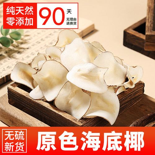 海南【海底椰】无硫煲汤料干货