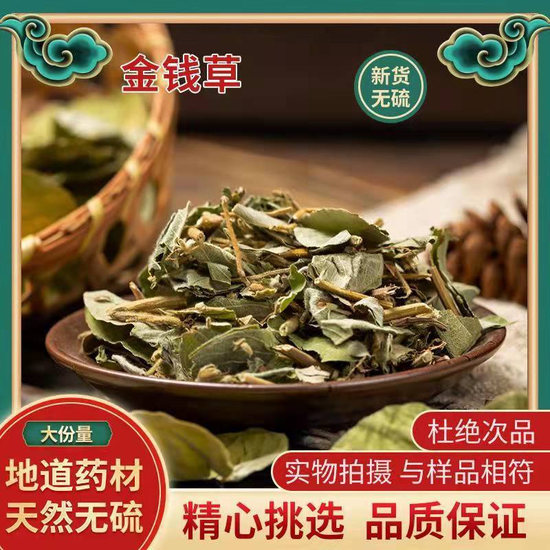 广西无硫新鲜大叶金钱草干自然广金钱草茶泡水煮茶干净无碎渣-封面