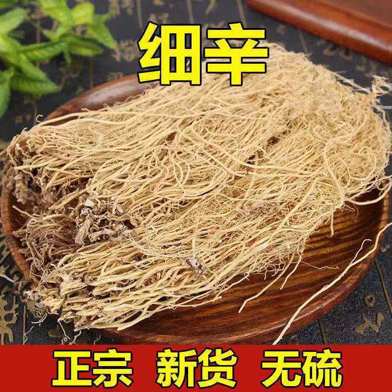 细辛中药材深山采挖无硫天然可磨细辛粉干净无杂正品泡水煲汤料