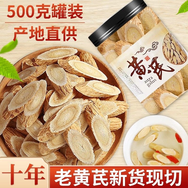甘肃野生黄芪500g特级正品北芪中药材当归党参山楂丹参官方旗舰店