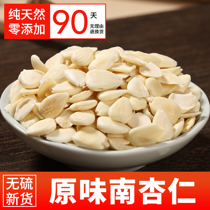 南杏仁原味去皮甜杏仁片