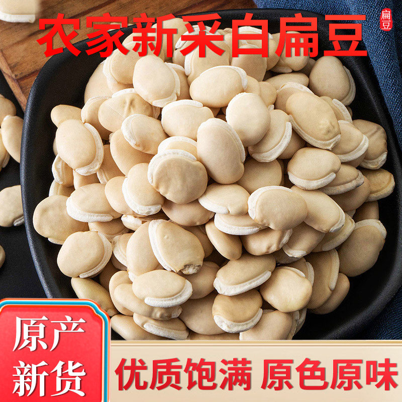 野采大号白扁豆500g正宗干货大湖南正品新货杂粮南扁豆非野生特级