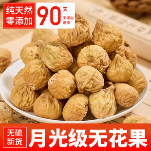 新疆无花果干500g纯自然风干新鲜干果秋淘大颗粒无花果正品干货