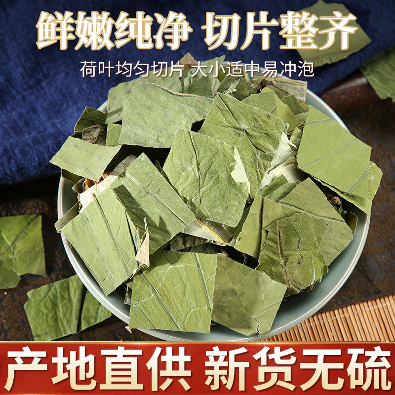 荷叶茶正品干荷叶泡水玫瑰荷花茶无特级菏叶精选泡茶干货野生正宗