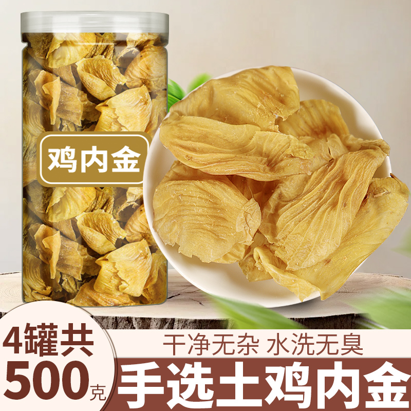 【罐装】鸡内金中药材500g调理脾胃婴儿儿童山楂生炒干片粉泡水喝