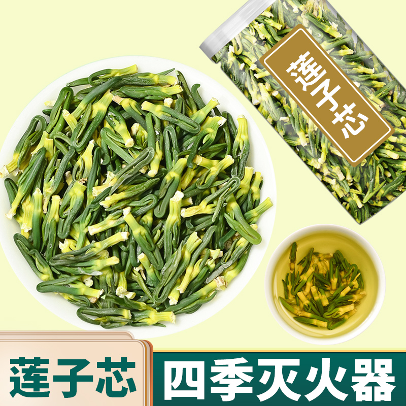 莲子心新鲜干货湖南湘潭莲子芯茶正品新货泡水养生茶500g