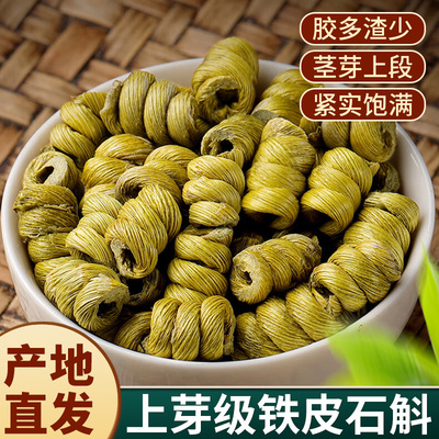 正宗铁皮石斛正品铁皮枫斗