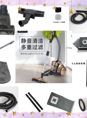 美的吸尘器配件 美的原厂软管 VC16C4-RG软管钢管吸地刷等组件