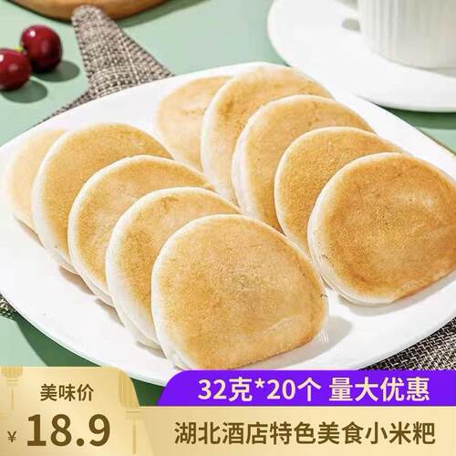 小米粑湖北特产小吃米粑粑20个酒店饭店餐饮点心半成品早餐食材