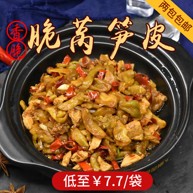 湖南湖北特产脆莴笋皮酒店饭店餐饮特色半成品私房菜食材两包包邮