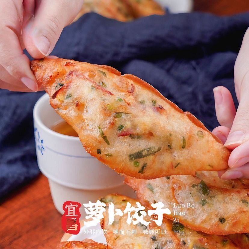 湖北特色宜昌萝卜饺子新鲜现炸麻辣鲜香纯特色美食素食小吃 300g