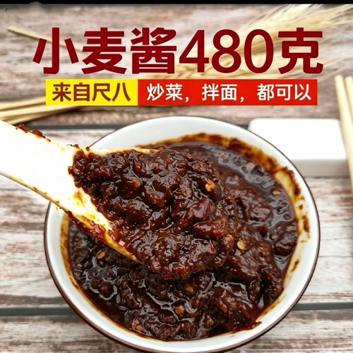 儿时回忆监利尺八麦子酱