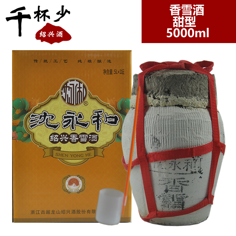 绍兴黄酒古越龙山沈永和香雪酒5000ml甜型坛装酒糯米酒特产礼品酒