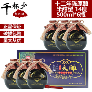 绍兴特产黄酒咸亨酒店太雕十二年陈原酿500ml*6瓶半甜型糯米酒
