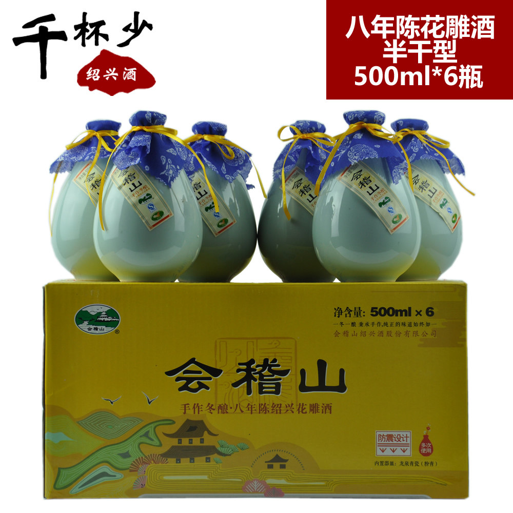 八年陈绍兴会稽山箱装黄酒3斤