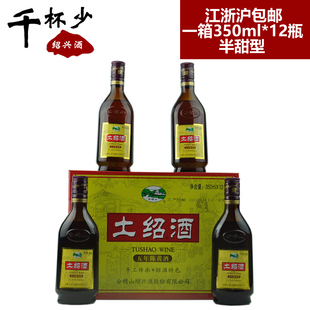 绍兴黄酒会稽山土绍酒五年陈350ml*12瓶箱装半甜型礼品酒糯米酒