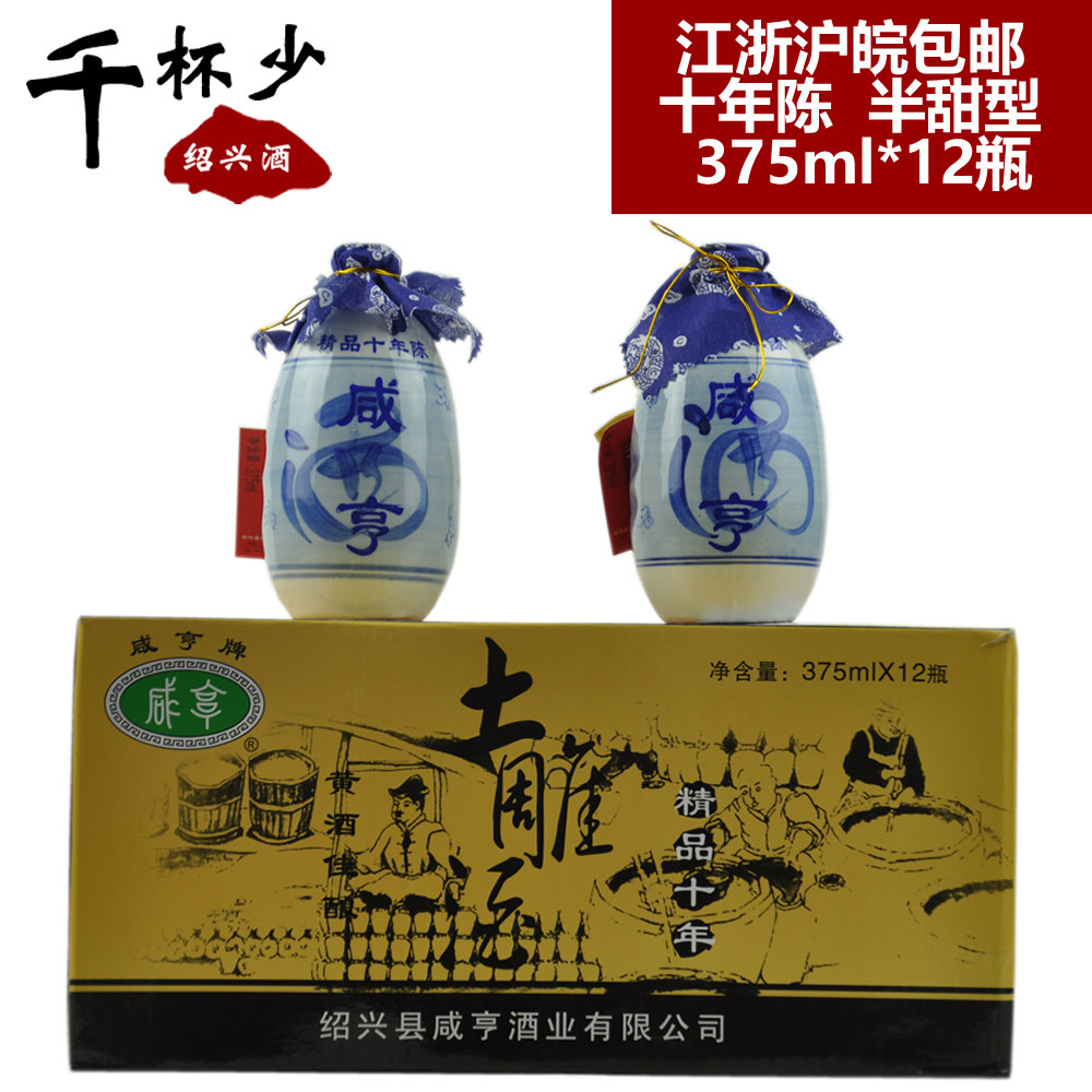 十年陈黄酒箱装绍兴咸亨9斤