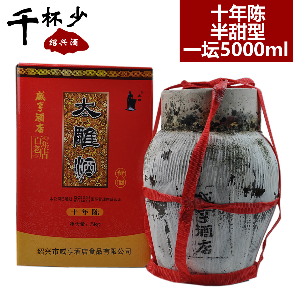 江浙沪包邮绍兴黄酒咸亨酒店太雕十年陈5000ml量大从优