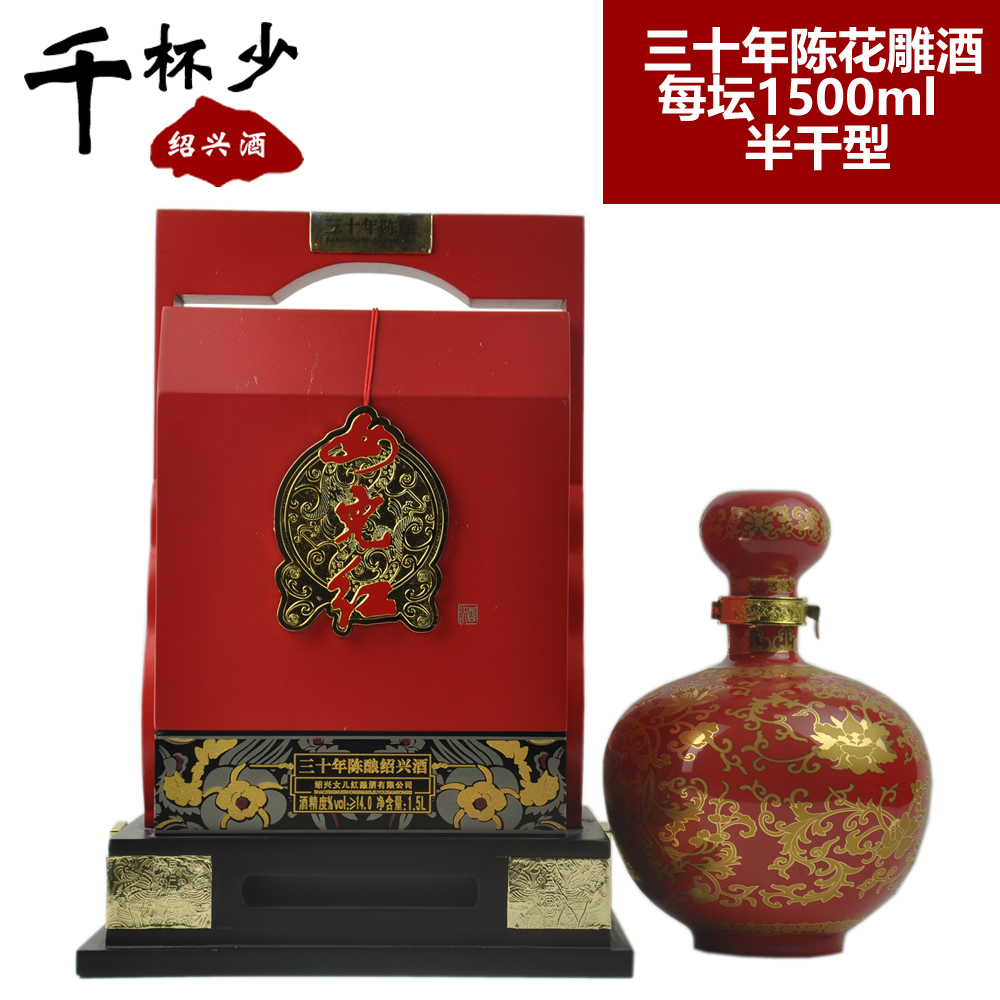 三十年陈绍兴女儿红礼盒黄酒3斤