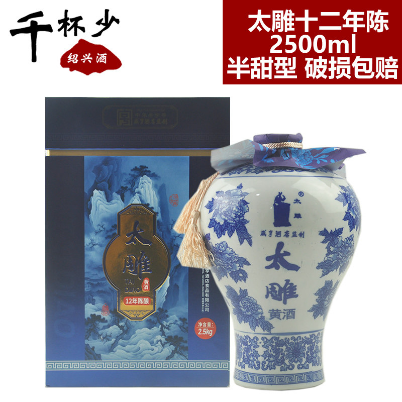 绍兴特产黄酒咸亨酒店太雕十二年陈2500ml半甜型礼品酒糯米酒老酒