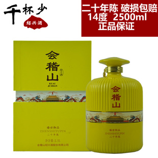 绍兴黄酒会稽山二十年陈臻世御品2.5L半干型礼品酒糯米酒花雕酒