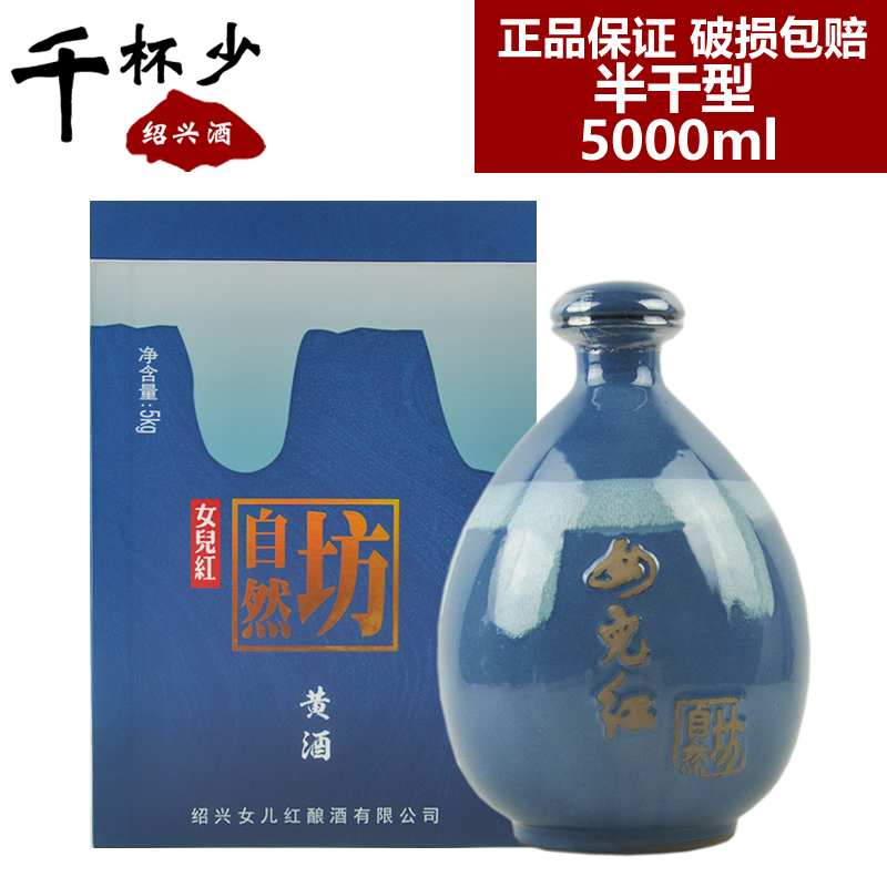 绍兴特产黄酒女儿红自然坊5000ml坛装半干型礼品酒糯米酒加饭酒