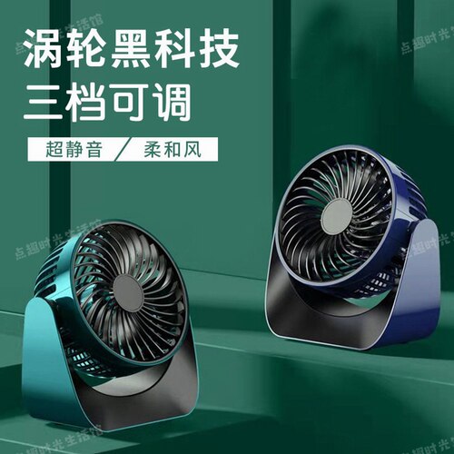 时尚便携桌面风扇无刷电机静音