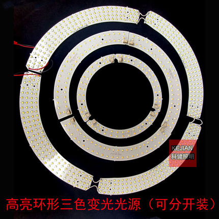 LED环形三色光源圆形组合多尺寸灯盘高亮LED风扇灯片驱动整套灯芯
