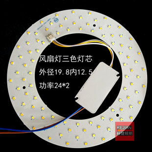风扇灯三色灯芯200MM内圆形灯板全光谱高亮护眼透镜LED灯盘灯片