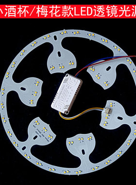 LED吸顶灯卧室灯替换光源单色三色24W酒杯光源整套2B24C梅花光源
