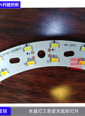 三色变光弧形灯片替换灯贴2730-2*2B2C光源线割灯直条弯片小灯条