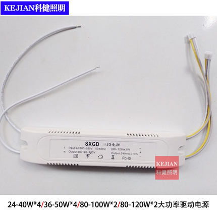 LED恒流变光驱动36-50*4W80-100*2W四段三色变光电源200W镇流器