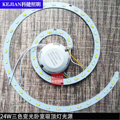 24W30W小蚊香三色变光灯芯