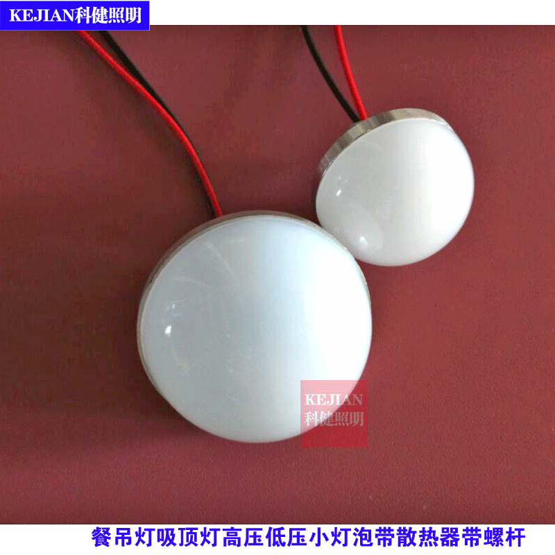 LED灯泡餐吊灯吸顶灯小灯泡餐吊灯光源带散热器带螺杆灯具配件DIY