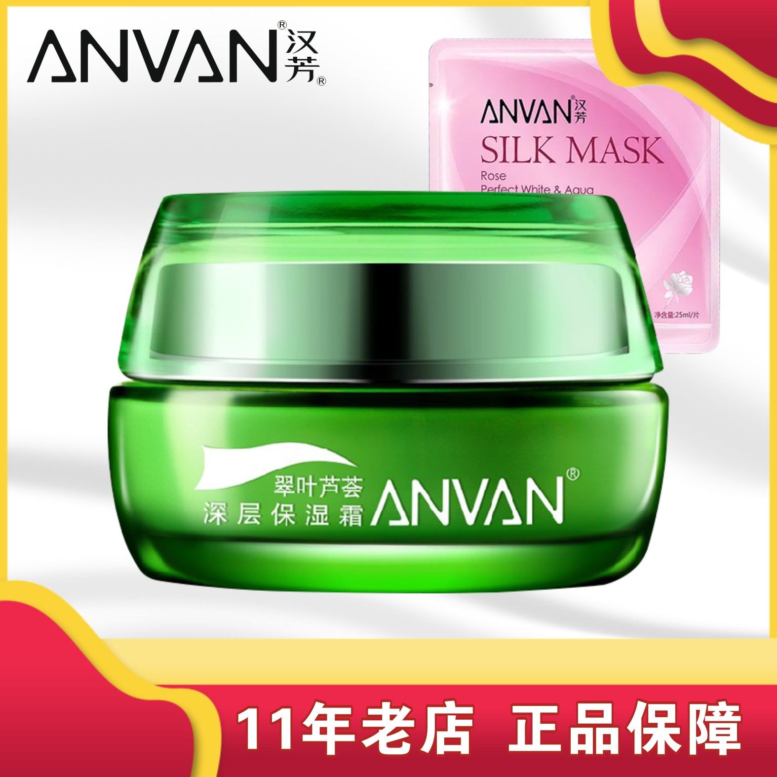 汉芳芦荟化妆品水乳液深层保湿面霜50g 深度补水营养滋润锁水霜女